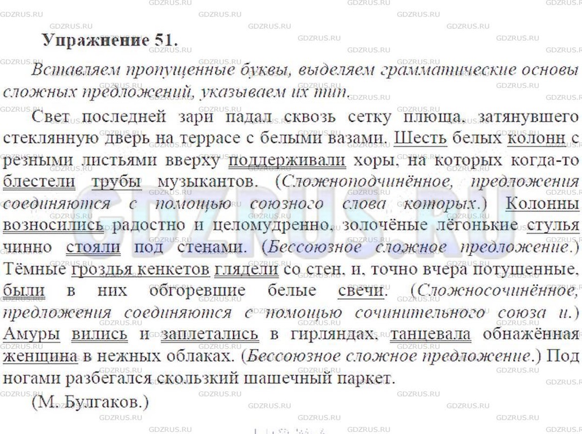 Фото решения 3: ГДЗ по Русскому языку 9 класса: Ладыженская Упр. 51