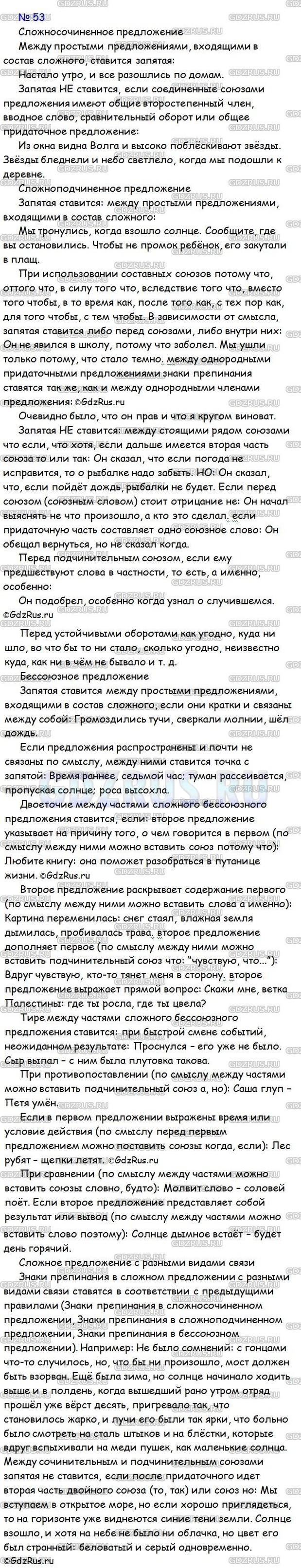 Фото решения 3: ГДЗ по Русскому языку 9 класса: Ладыженская Упр. 53
