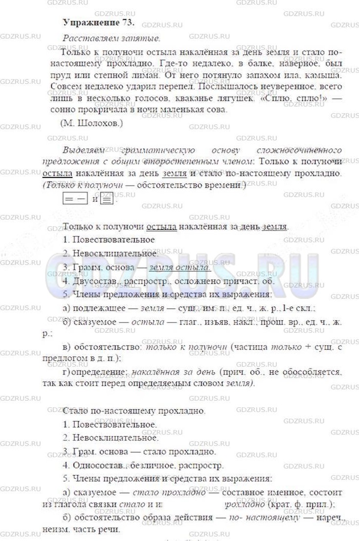 Фото решения 3: ГДЗ по Русскому языку 9 класса: Ладыженская Упр. 73