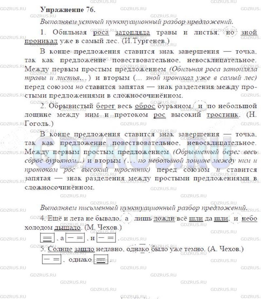 Фото решения 3: ГДЗ по Русскому языку 9 класса: Ладыженская Упр. 76