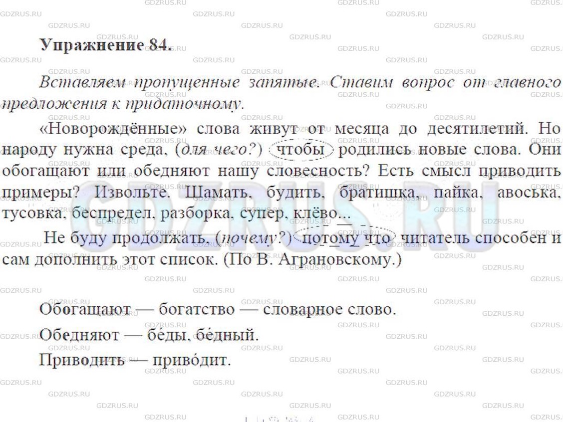 Фото решения 3: ГДЗ по Русскому языку 9 класса: Ладыженская Упр. 84