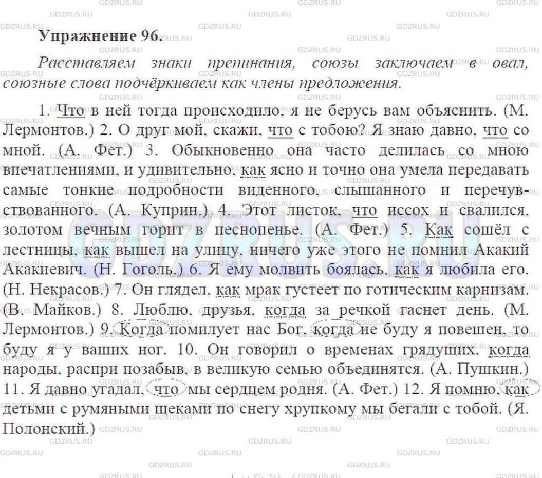 Фото решения 3: ГДЗ по Русскому языку 9 класса: Ладыженская Упр. 96