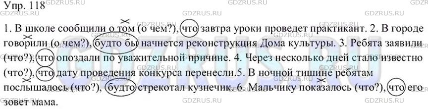 Фото решения 4: ГДЗ по Русскому языку 9 класса: Ладыженская Упр. 118