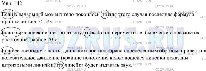 Поурочные разработки русский 9 класс ладыженская. Упр 142. Упр 142 9 класс. Русский язык упр 142. Русс яз 9 класс упр 142.