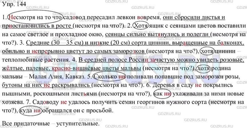 Фото решения 4: ГДЗ по Русскому языку 9 класса: Ладыженская Упр. 144