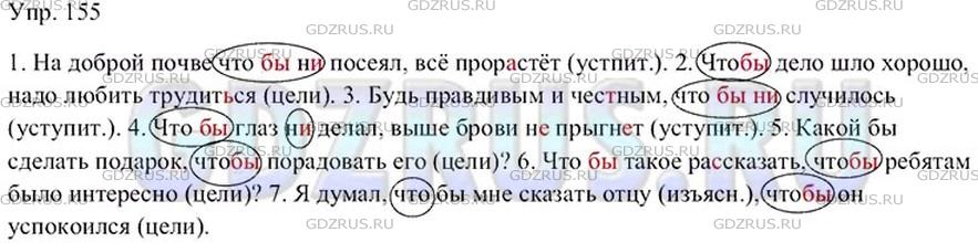 Фото решения 4: ГДЗ по Русскому языку 9 класса: Ладыженская Упр. 155