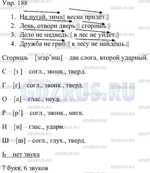 Фото решения 4: ГДЗ по Русскому языку 9 класса: Ладыженская Упр. 188