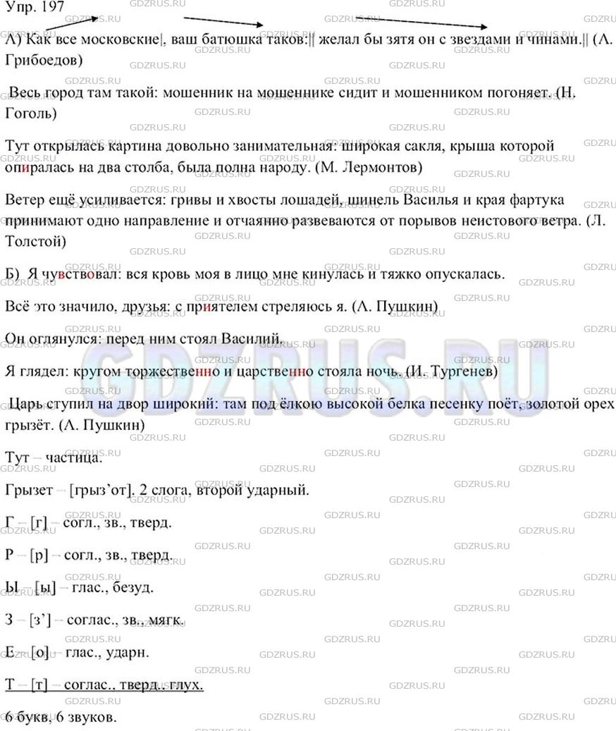 Фото решения 4: ГДЗ по Русскому языку 9 класса: Ладыженская Упр. 197