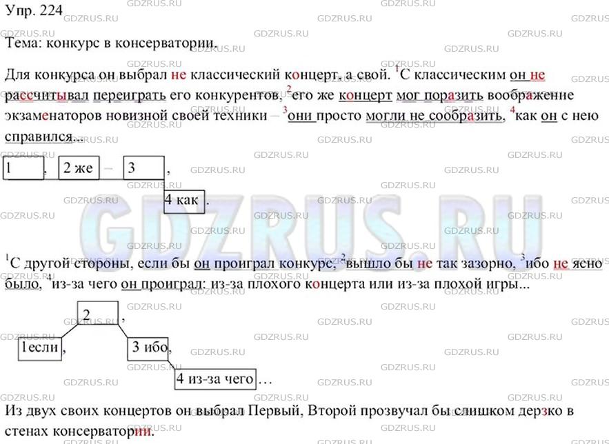 Фото решения 4: ГДЗ по Русскому языку 9 класса: Ладыженская Упр. 224
