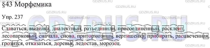 Фото решения 4: ГДЗ по Русскому языку 9 класса: Ладыженская Упр. 237