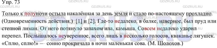 Фото решения 4: ГДЗ по Русскому языку 9 класса: Ладыженская Упр. 73