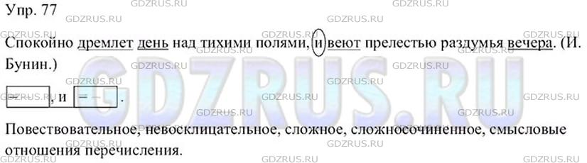 Фото решения 4: ГДЗ по Русскому языку 9 класса: Ладыженская Упр. 77