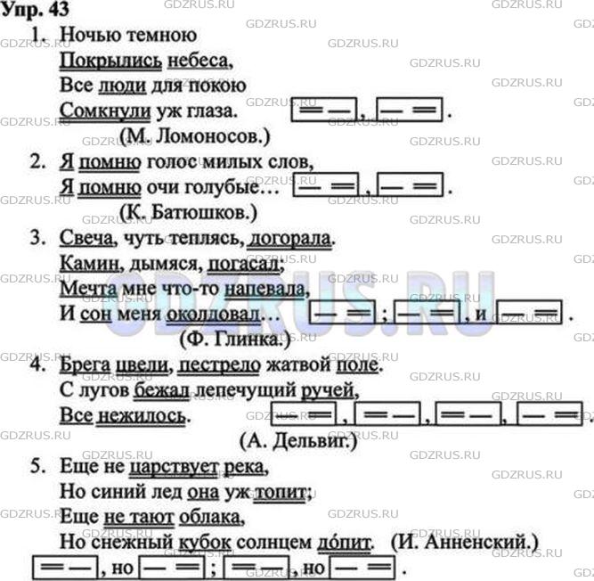 Русский язык 9 класс стр 43