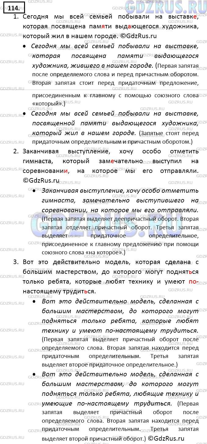 Фото решения 5: ГДЗ по Русскому языку 9 класса: Ладыженская Упр. 114