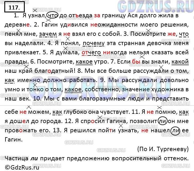 Фото решения 5: ГДЗ по Русскому языку 9 класса: Ладыженская Упр. 117