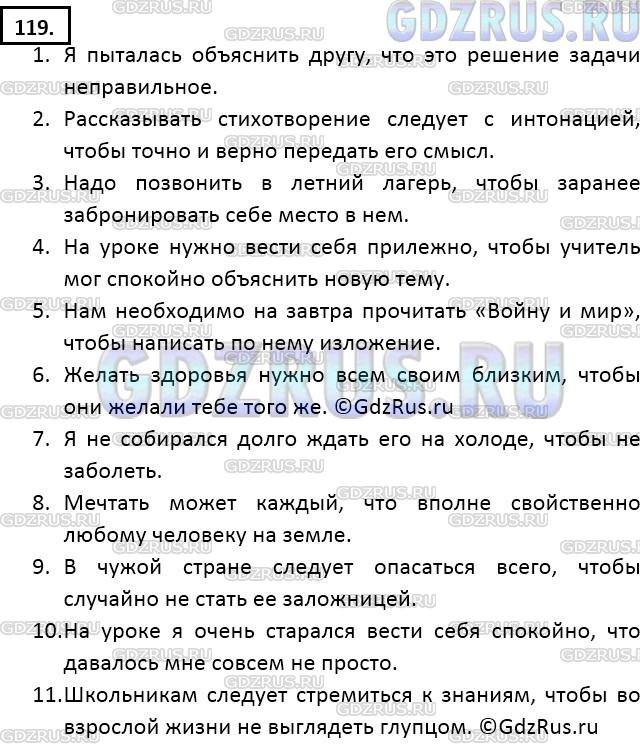 Фото решения 5: ГДЗ по Русскому языку 9 класса: Ладыженская Упр. 119