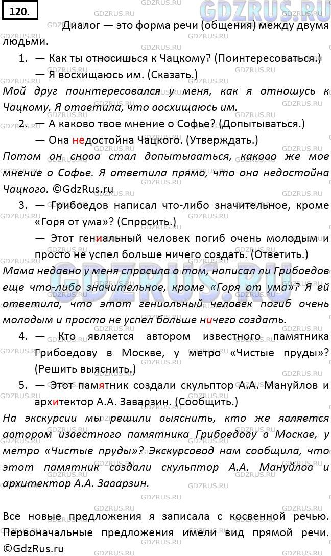 Фото решения 5: ГДЗ по Русскому языку 9 класса: Ладыженская Упр. 120