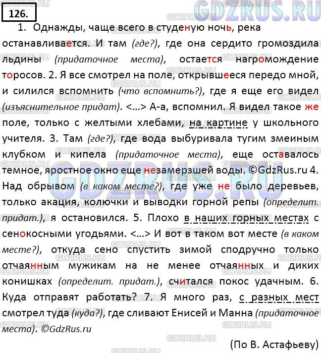 Фото решения 5: ГДЗ по Русскому языку 9 класса: Ладыженская Упр. 126