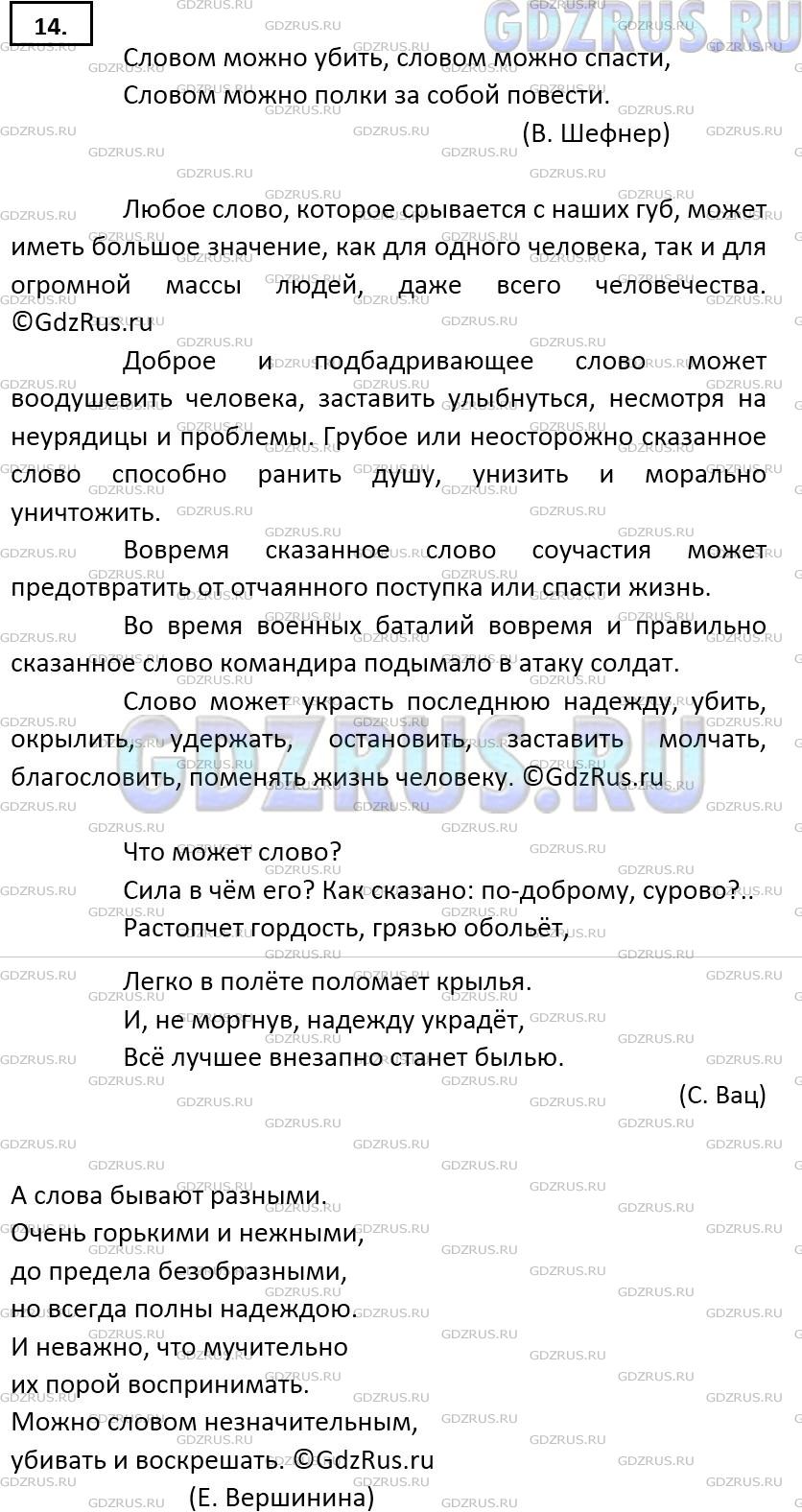 Фото решения 5: ГДЗ по Русскому языку 9 класса: Ладыженская Упр. 14