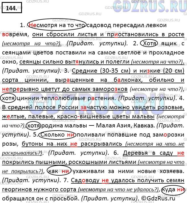 Фото решения 5: ГДЗ по Русскому языку 9 класса: Ладыженская Упр. 144