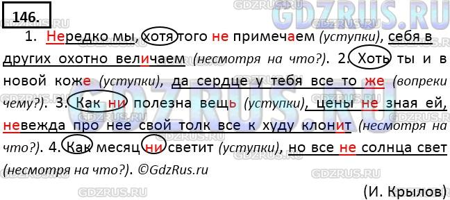 Фото решения 5: ГДЗ по Русскому языку 9 класса: Ладыженская Упр. 146