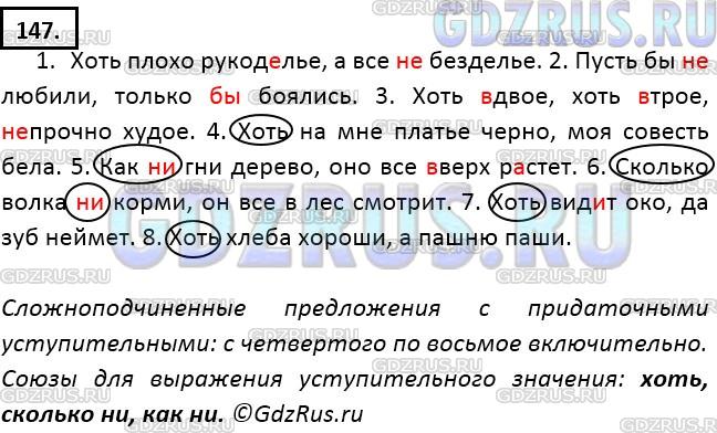 Фото решения 5: ГДЗ по Русскому языку 9 класса: Ладыженская Упр. 147