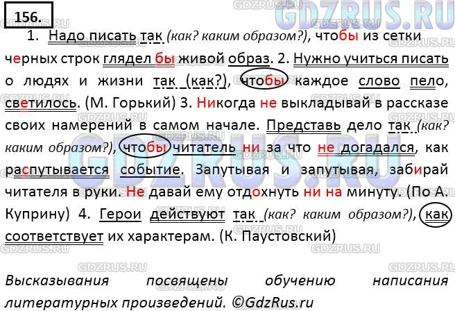 Фото решения 5: ГДЗ по Русскому языку 9 класса: Ладыженская Упр. 156