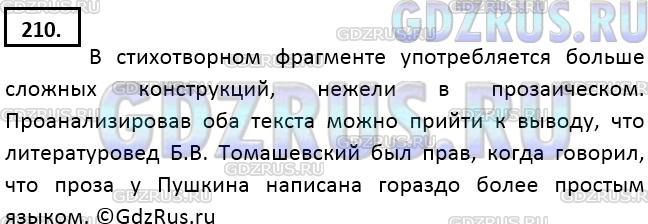 Упр 210 3 класс 2 часть. Ладыженская 9 210. 210 Упражнение русский язык 10 класс.