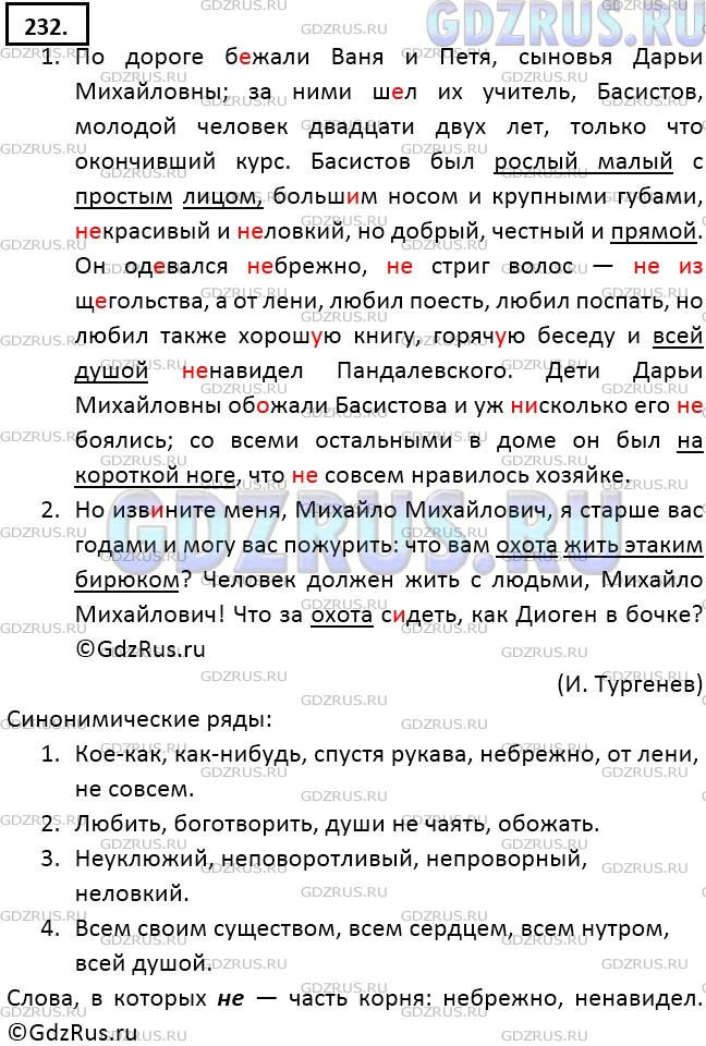 Фото решения 5: ГДЗ по Русскому языку 9 класса: Ладыженская Упр. 232