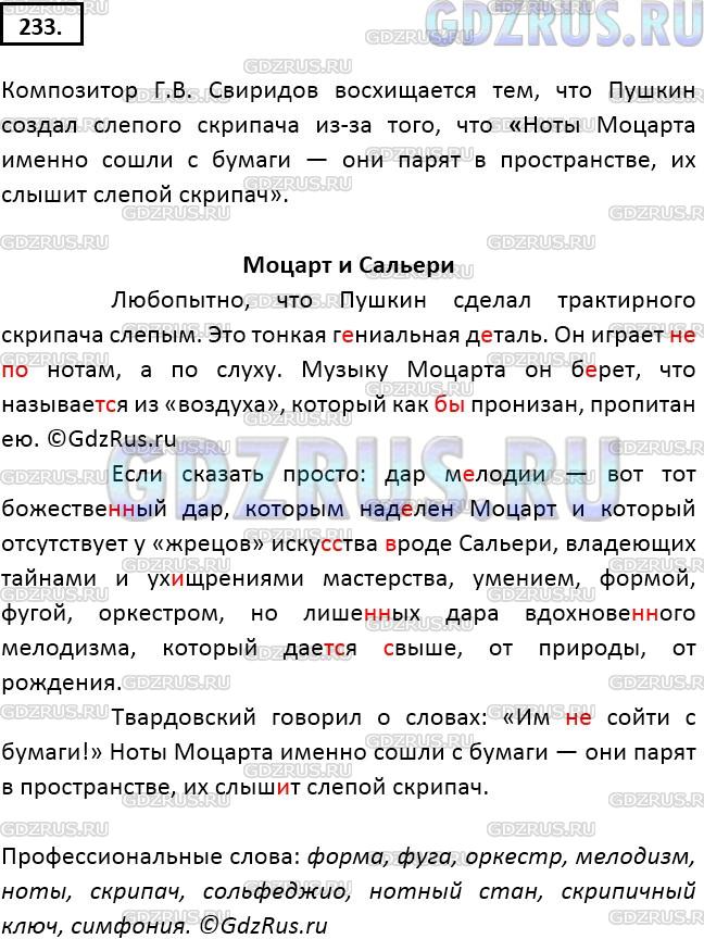 Фото решения 5: ГДЗ по Русскому языку 9 класса: Ладыженская Упр. 233