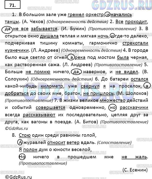 Фото решения 5: ГДЗ по Русскому языку 9 класса: Ладыженская Упр. 71