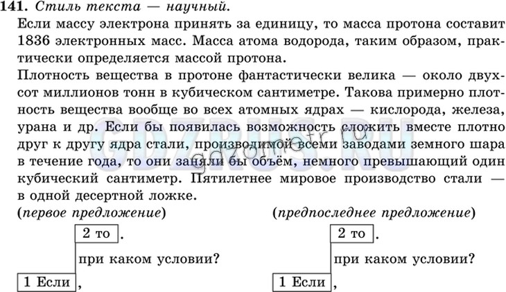 Русский язык 8 класс упр 398 ладыженская