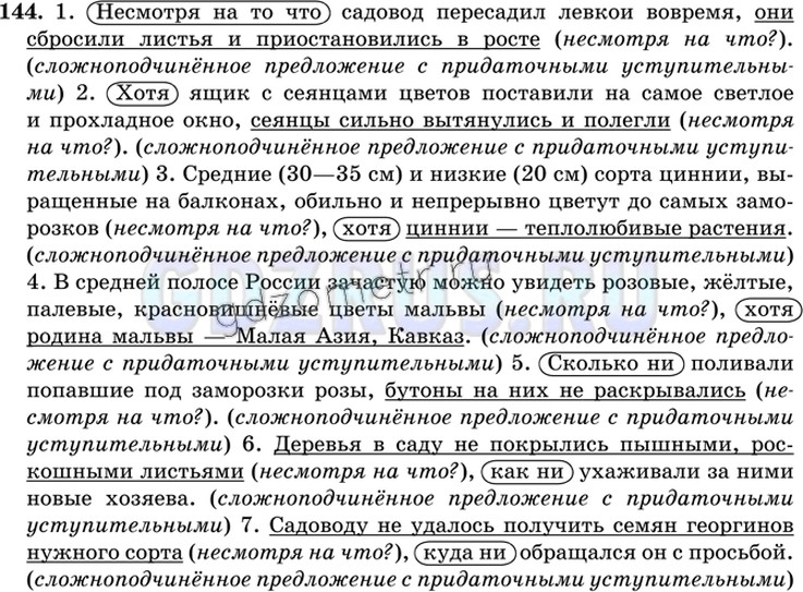 Фото решения 6: ГДЗ по Русскому языку 9 класса: Ладыженская Упр. 144