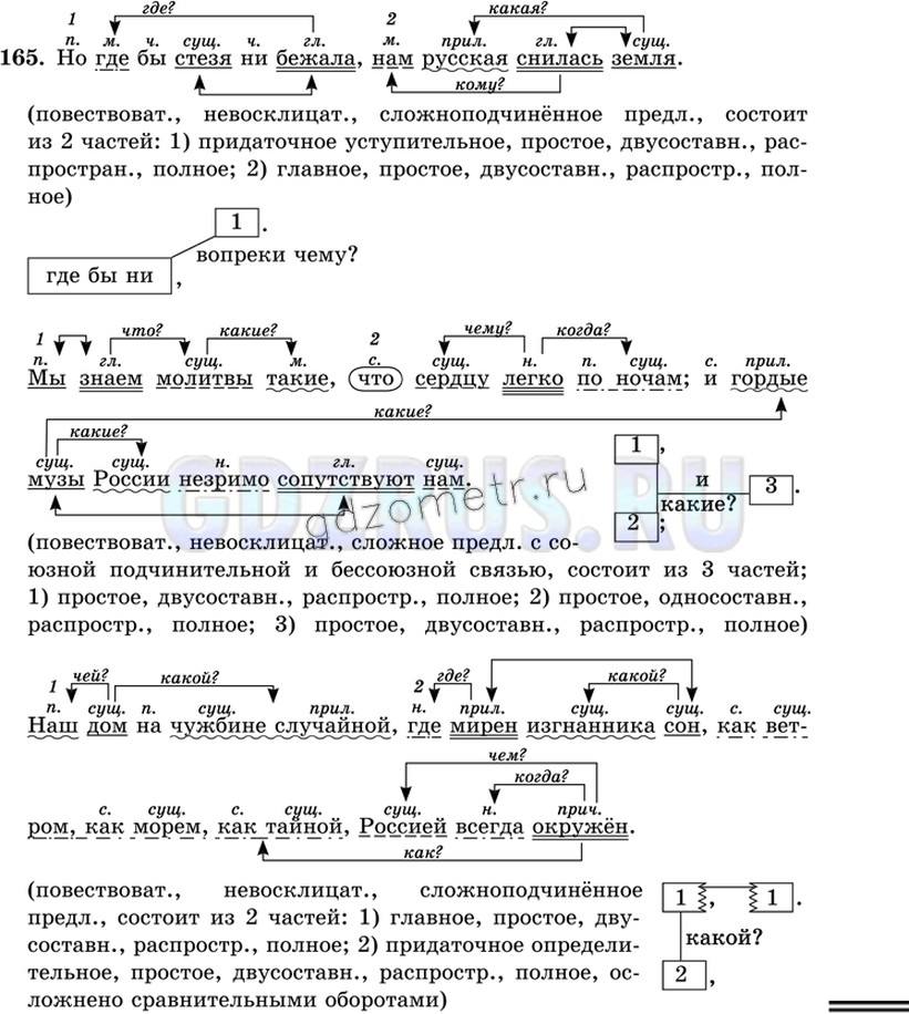 Родной русский язык упр 165. Русский язык 6 класс упражнение 165. Упражнение 165 по русскому языку 6 класс.