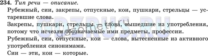 Фото решения 6: ГДЗ по Русскому языку 9 класса: Ладыженская Упр. 234