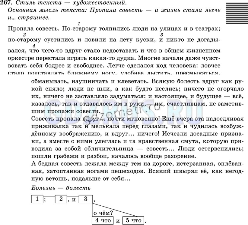 Фото решения 6: ГДЗ по Русскому языку 9 класса: Ладыженская Упр. 268