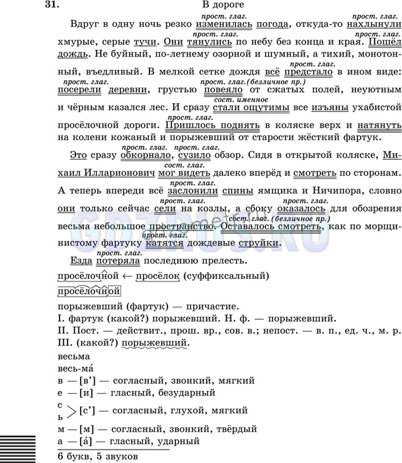 Фото решения 6: ГДЗ по Русскому языку 9 класса: Ладыженская Упр. 31