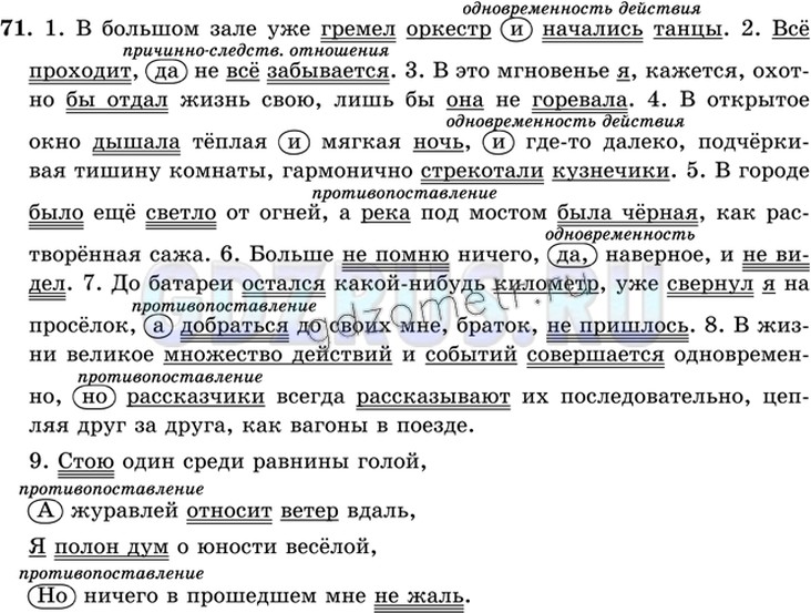 Фото решения 6: ГДЗ по Русскому языку 9 класса: Ладыженская Упр. 71
