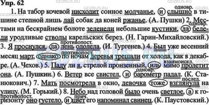 Фото решения 1: ГДЗ по Русскому языку 9 класса: Ладыженская Упр. 62