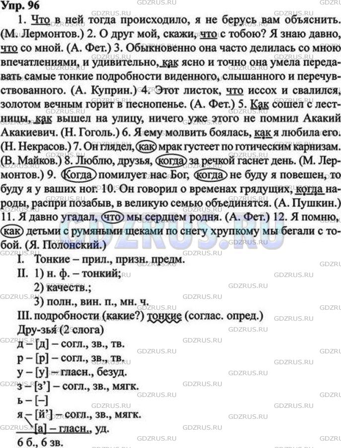 Фото решения 1: ГДЗ по Русскому языку 9 класса: Ладыженская Упр. 96